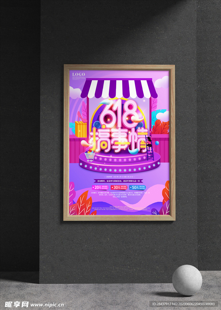 618海报