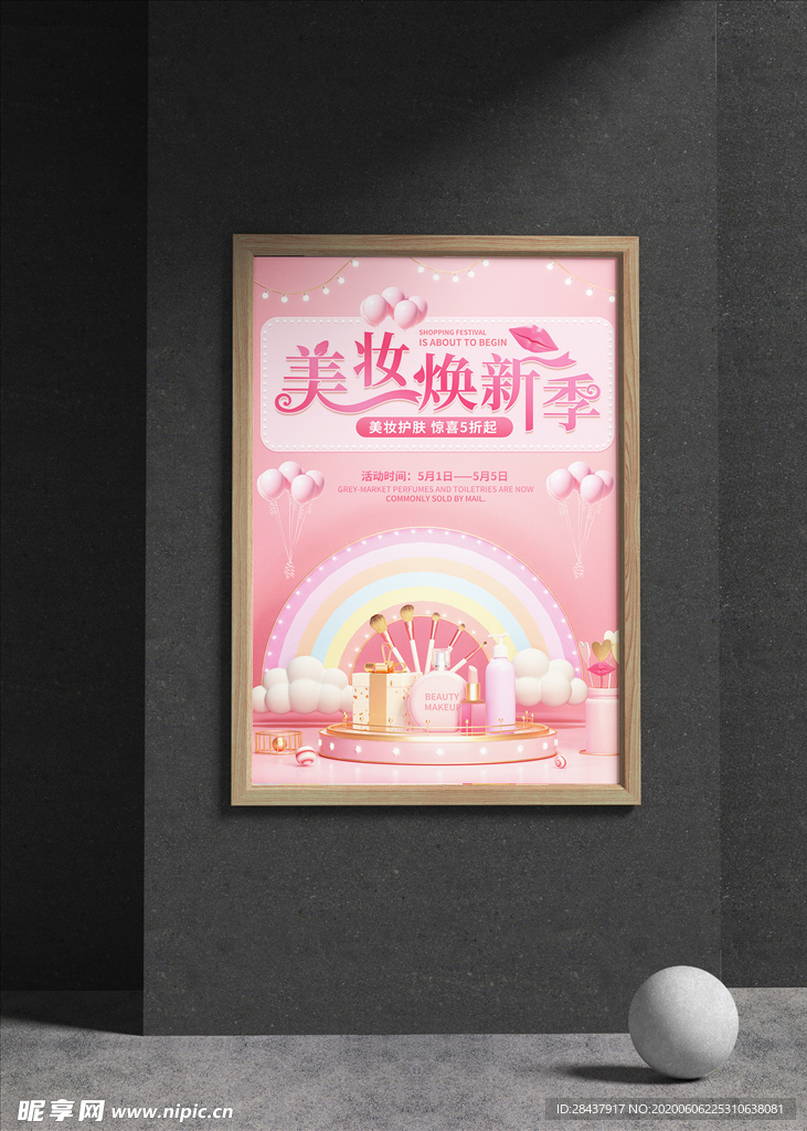 美妆海报