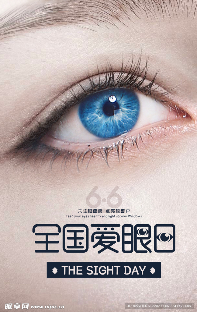 全国保护视力眼睛学生海报