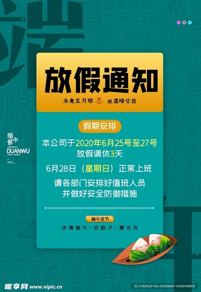 端午放假通知