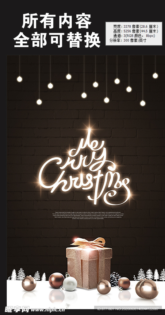 圣诞礼盒海报
