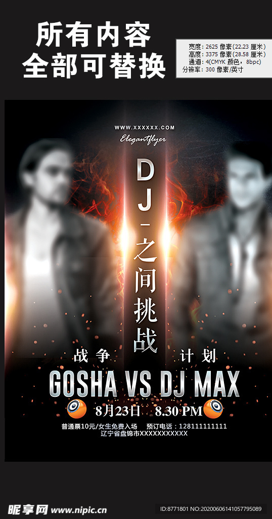 歌手K歌挑战海报