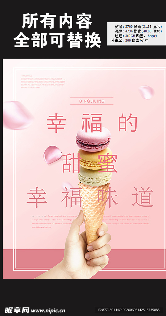 幸福冰激凌海报