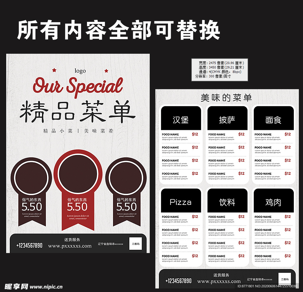餐厅精品菜单海报展板图片