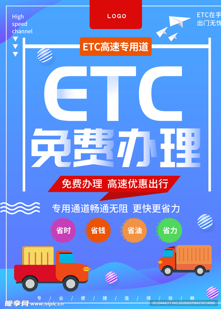 免费办理ETC海报