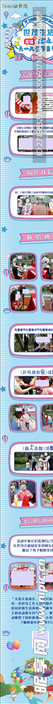六一儿童节活动长图朋友圈后续