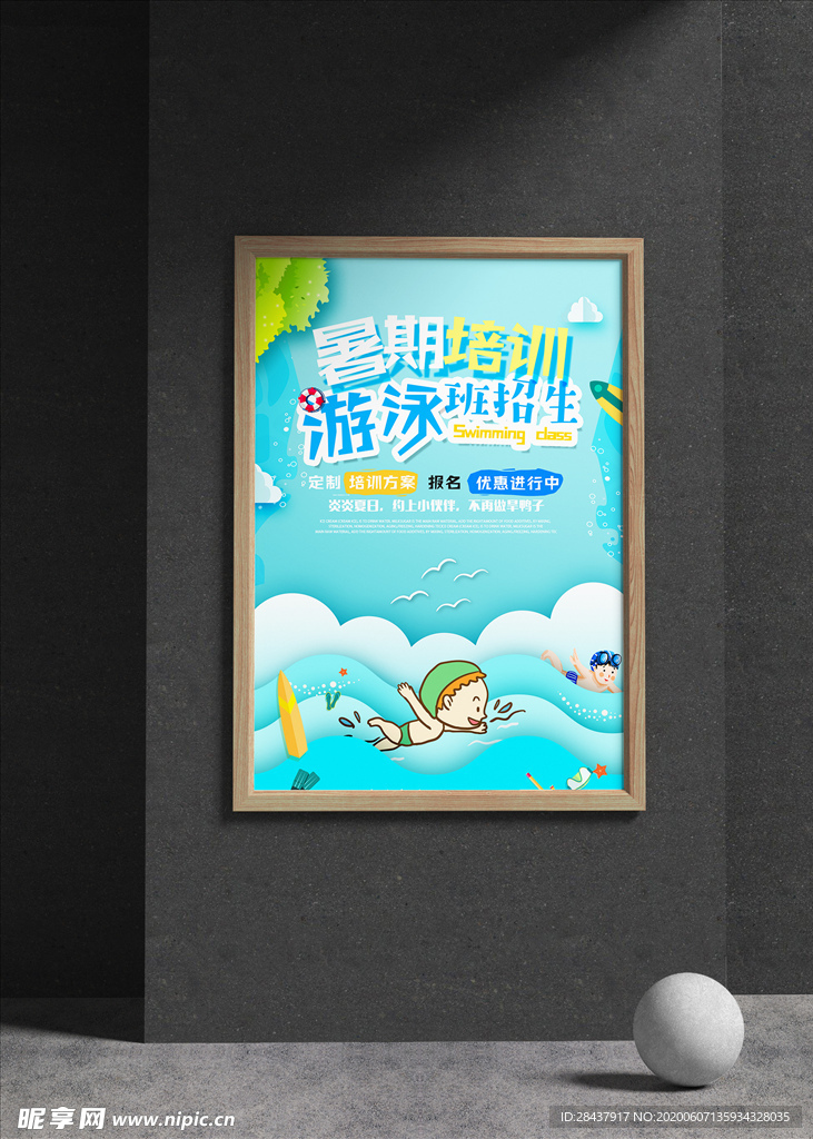暑期游泳培训