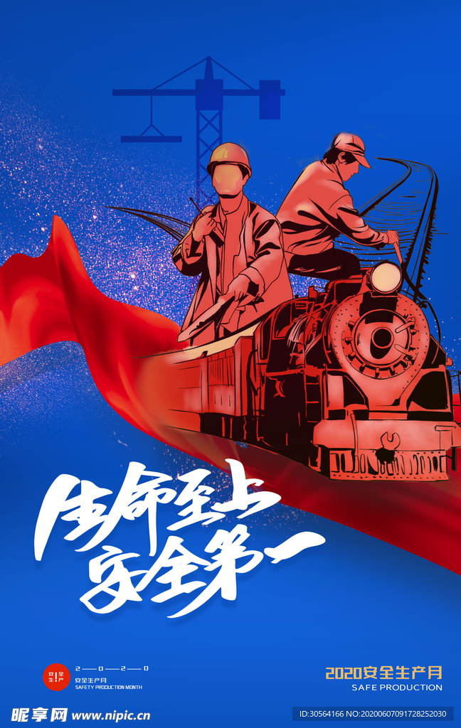 安全施工标语工地工人公益海报