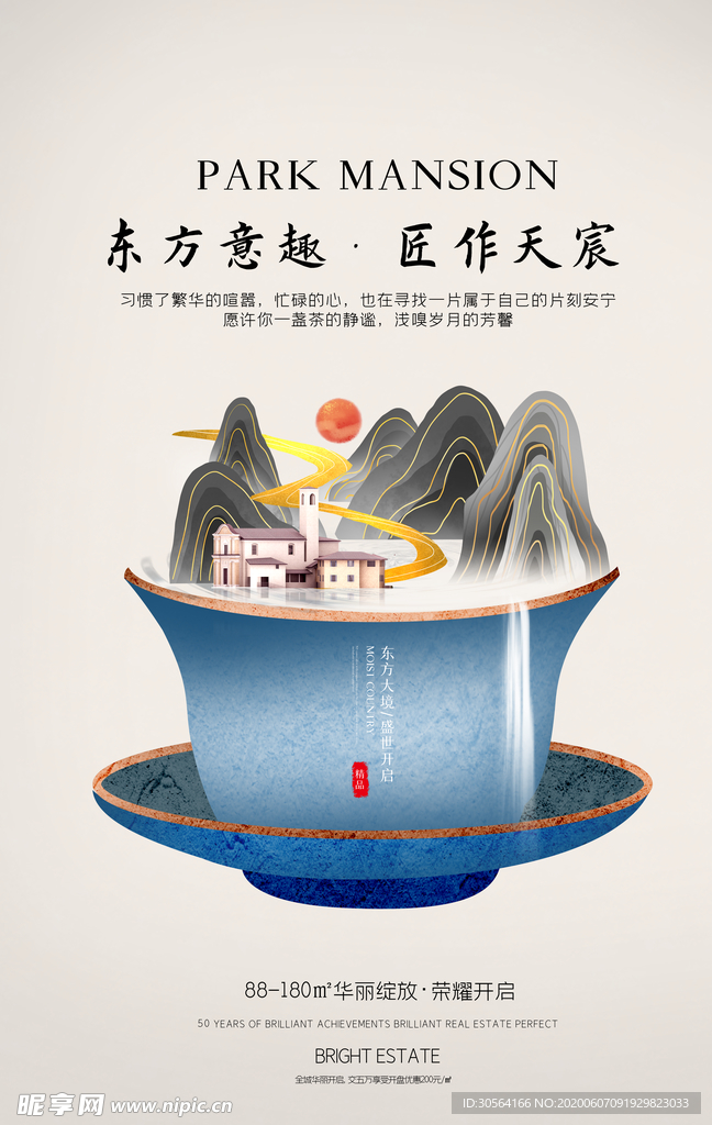 地产清新插画山水古风海报