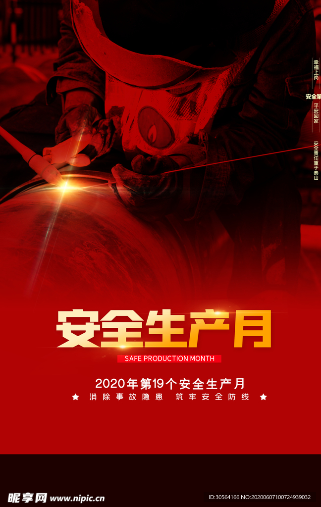 安全施工标语工地工人公益海报