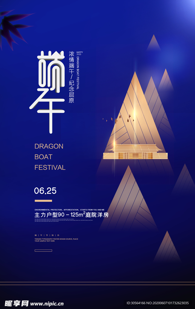 端午传统古风节气海报展板