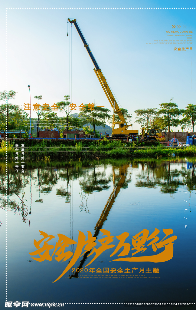 安全施工标语工地工人公益海报