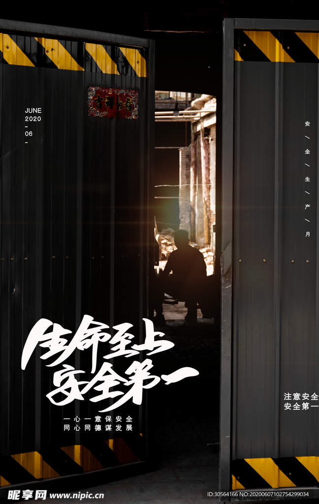 安全施工标语工地工人公益海报