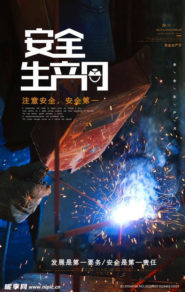 安全施工标语工地工人公益海报