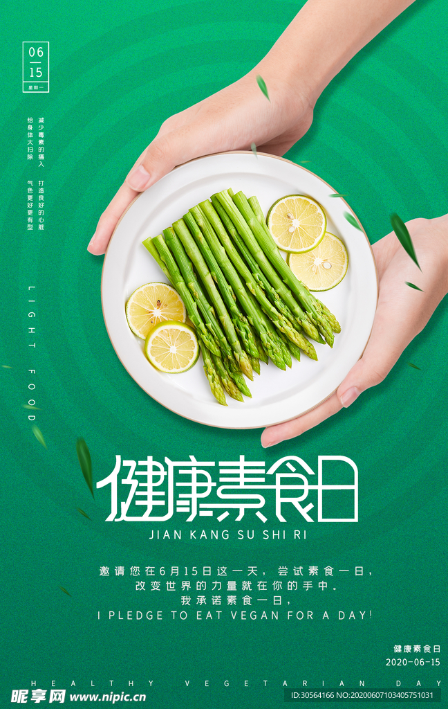 素食健康清新公益海报展板