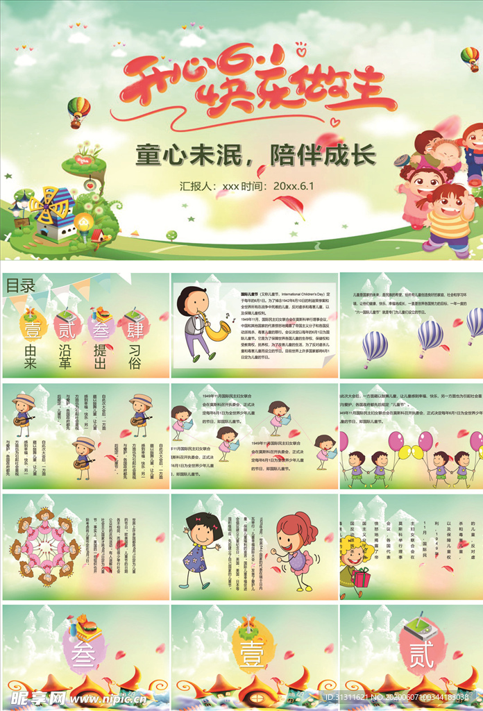 开心61儿童节ppt