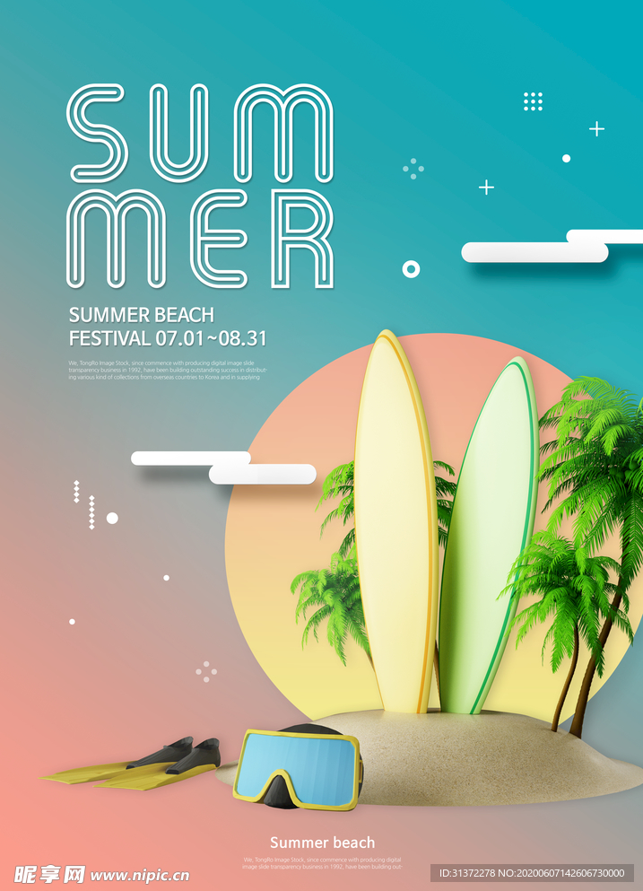 夏季海报
