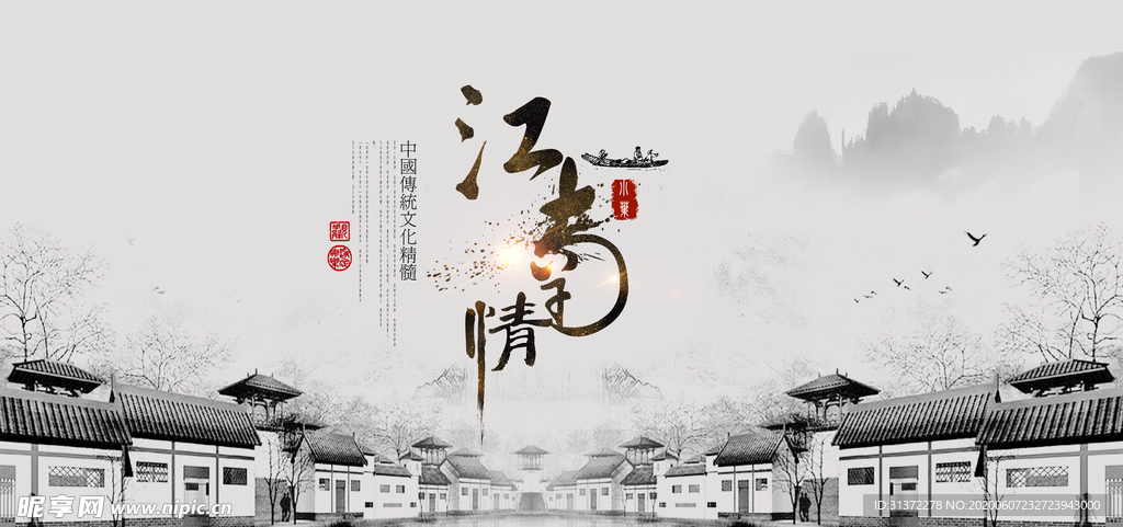 中国风插画海报图片