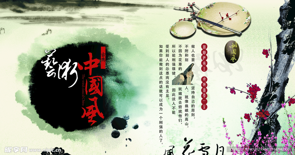 中国风插画海报图片