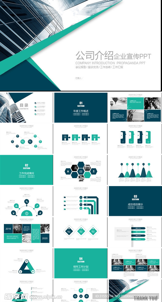 公司介绍企业宣传