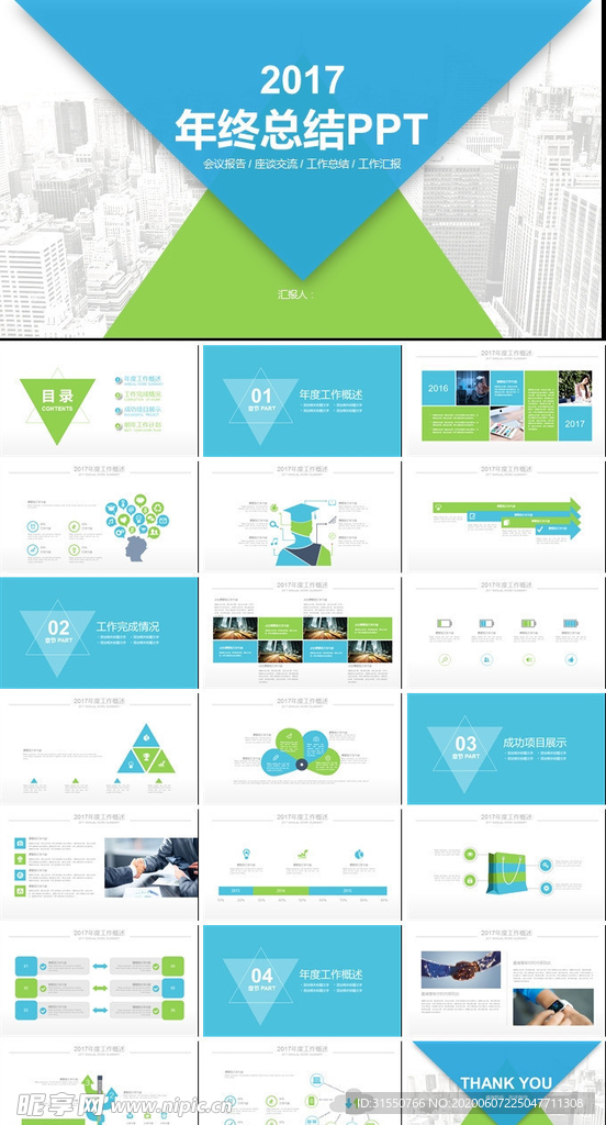 年终总结PPT