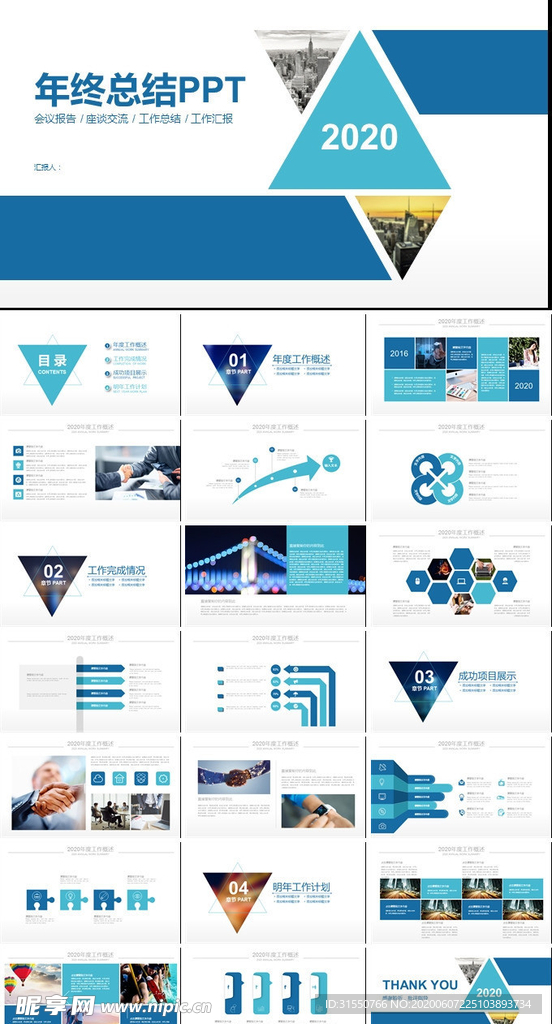年终总结PPT