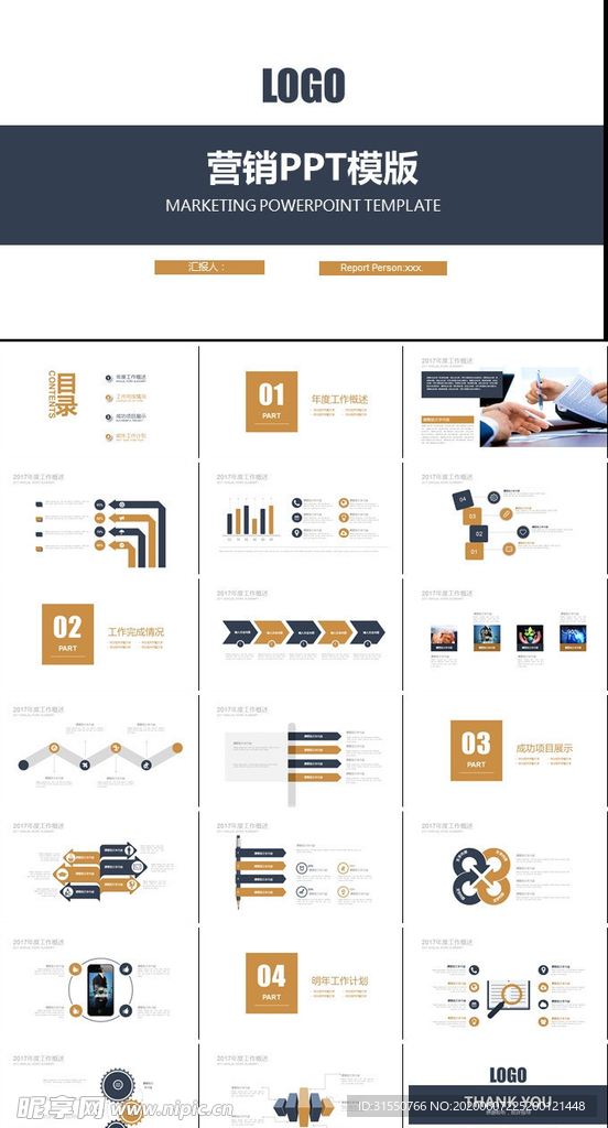 营销PPT模版
