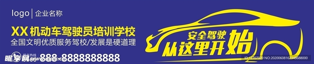 驾校广告
