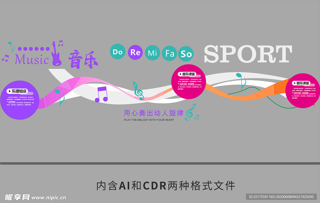 校园音乐文化墙