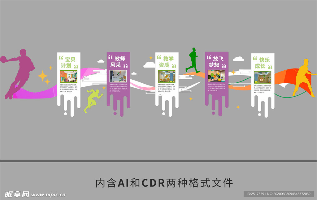 校园体育文化墙