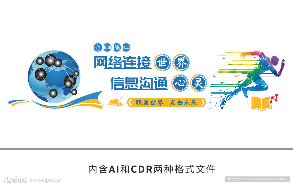 互联网教室文化墙