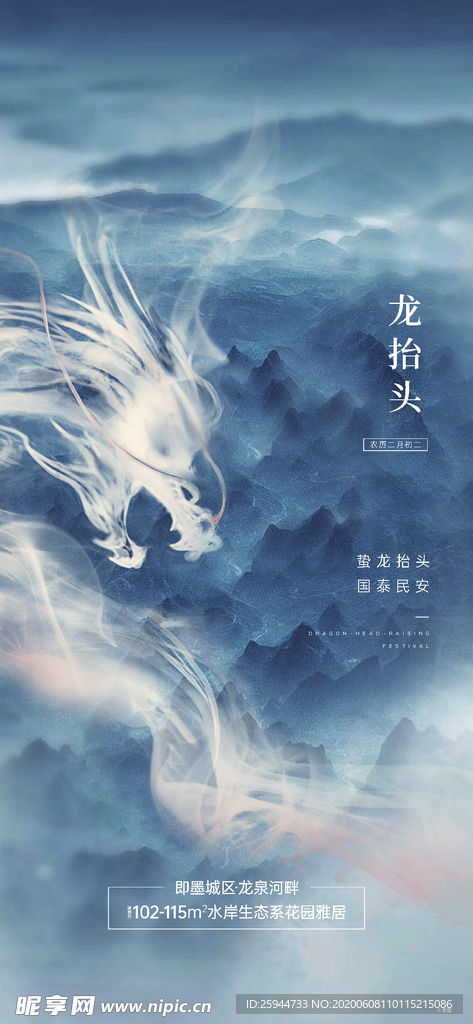 龙抬头节气刷屏