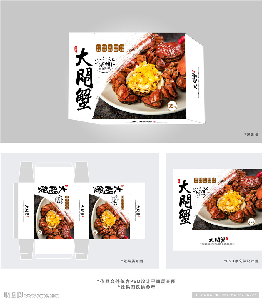 大闸蟹包装盒设计