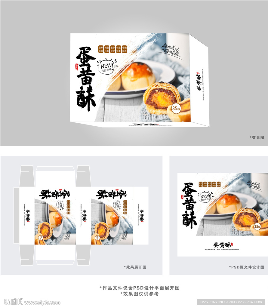 蛋黄酥包装盒设计