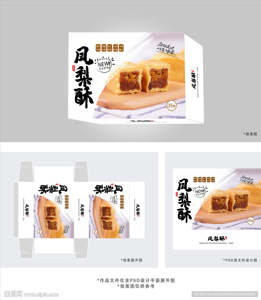 凤梨酥包装盒设计