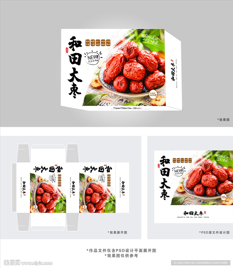 和田大枣包装盒设计
