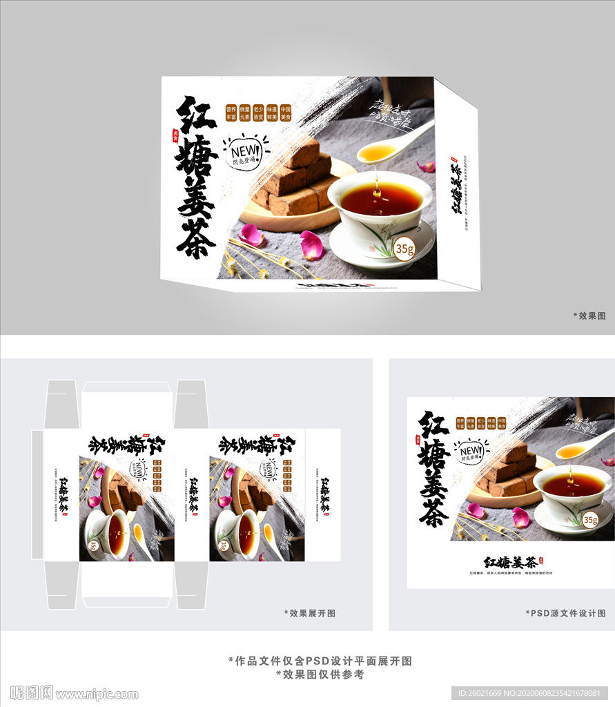 红糖姜茶包装盒设计