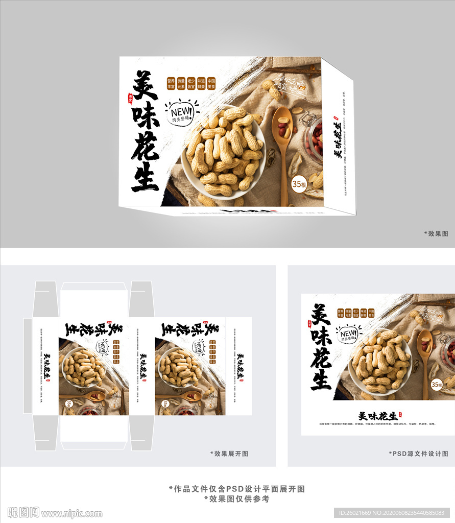 美味花生包装盒设计