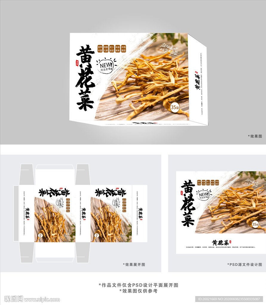 黄花菜包装盒设计