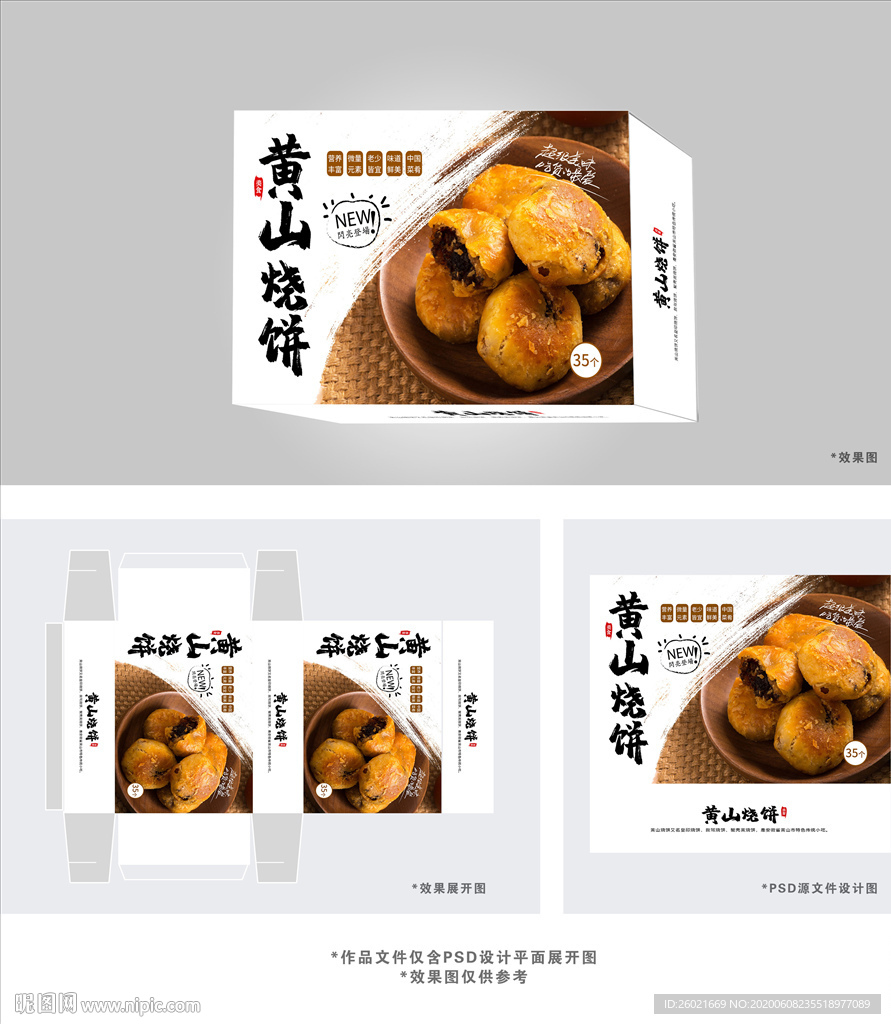 黄山烧饼包装盒设计