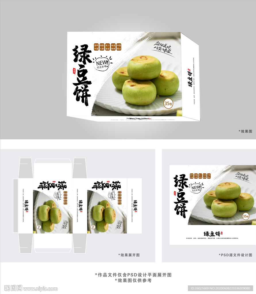 绿豆饼包装盒设计