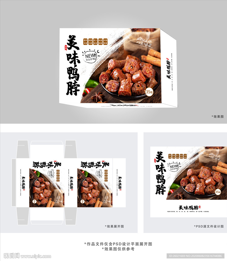 美味鸭脖包装盒设计
