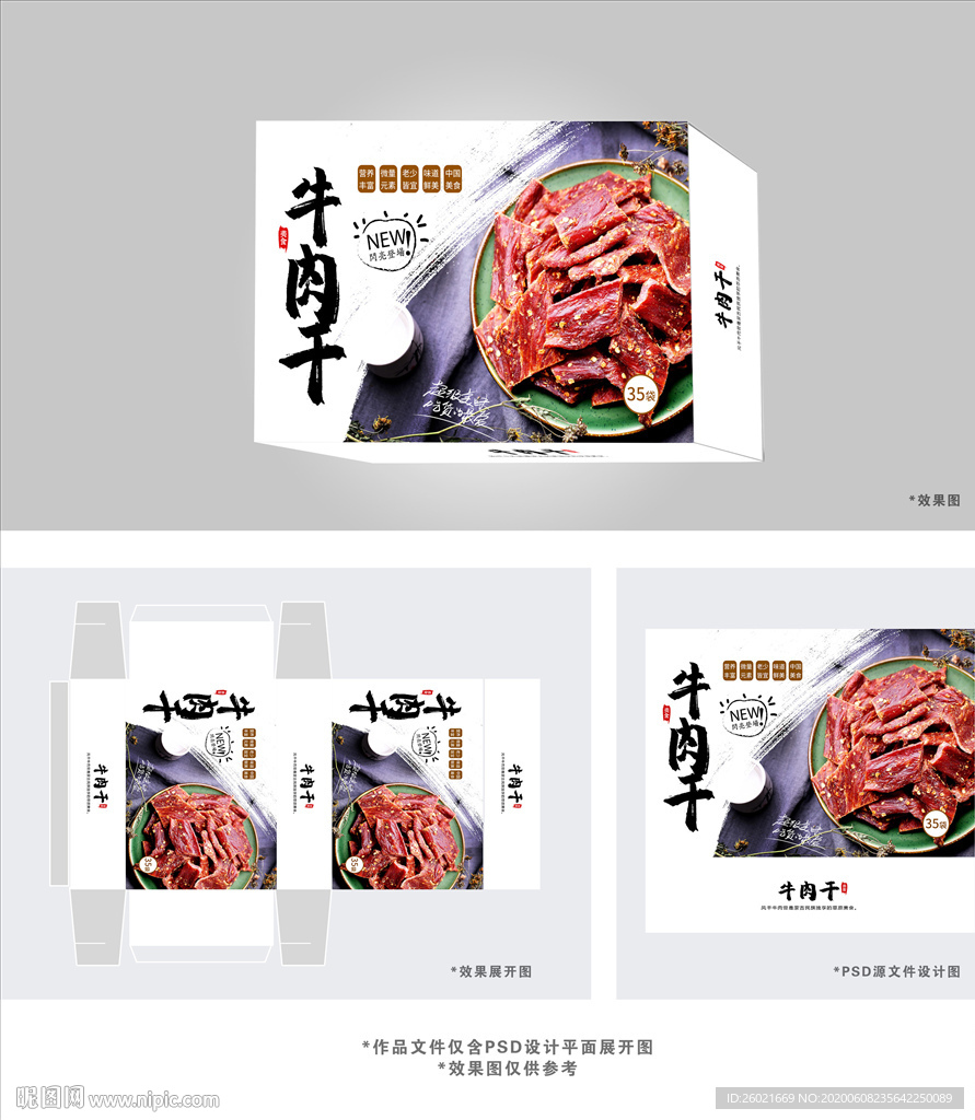 牛肉干包装盒设计