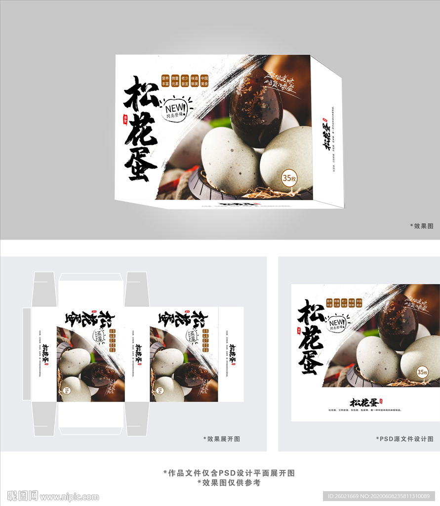 松花蛋包装盒设计