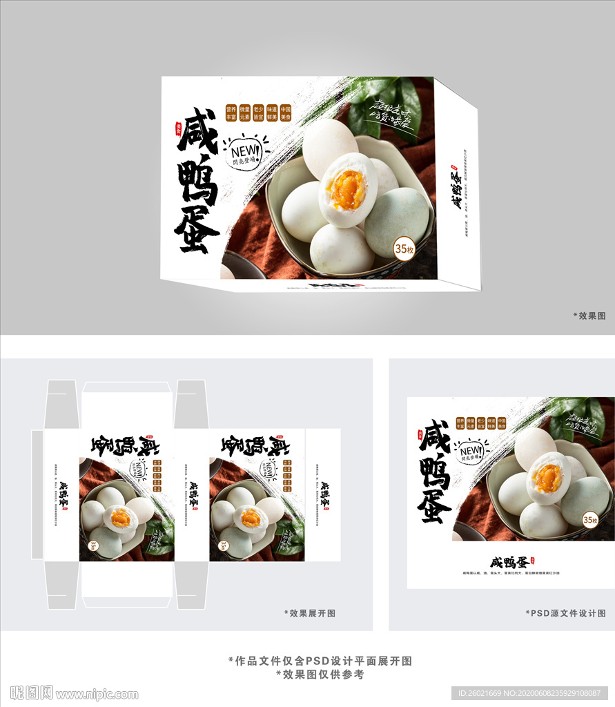 咸鸭蛋包装盒设计