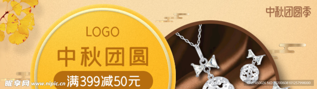 中秋钻石戒指促销