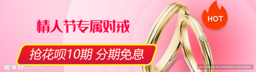 情人节专属对戒