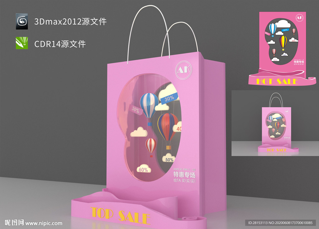 网红打卡堆头DP