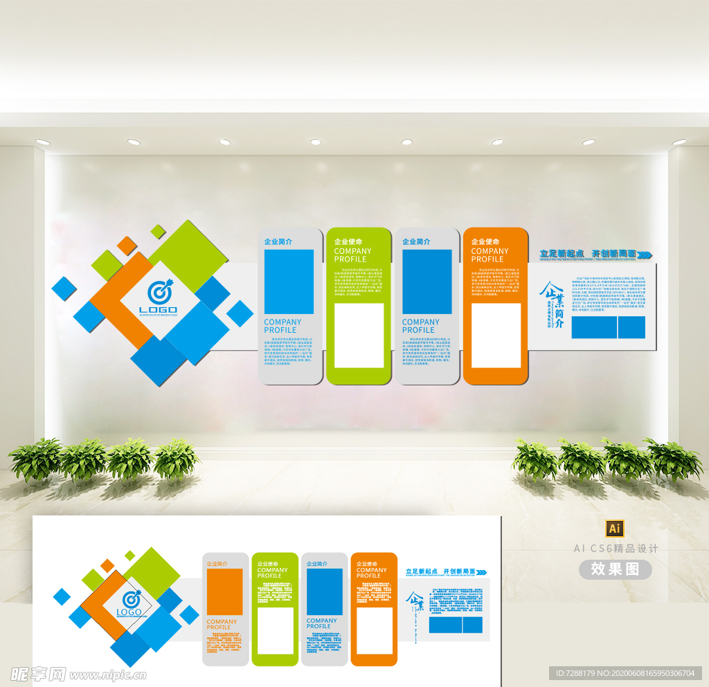 企业文化墙 企业文化图片