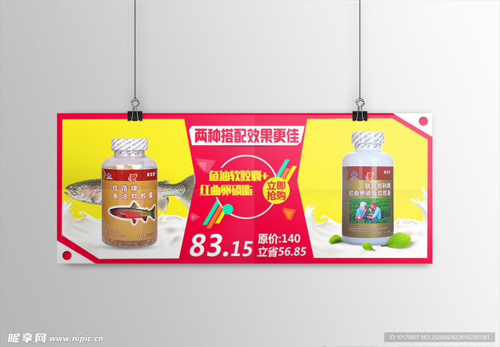 保健品详情页关联搭配